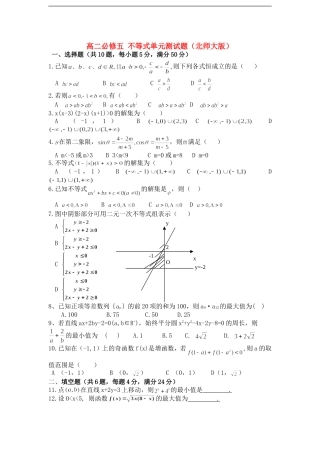 高二数学不等式单元测试题北师大版必修五