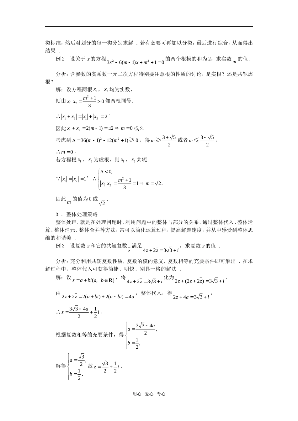 高考数学复习点拨 数学解答题的求解_第2页
