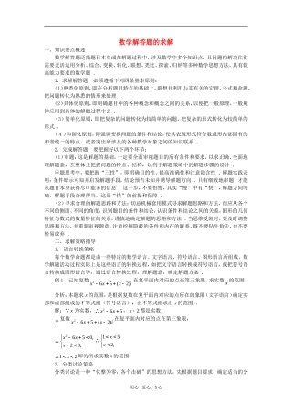 高考数学复习点拨 数学解答题的求解