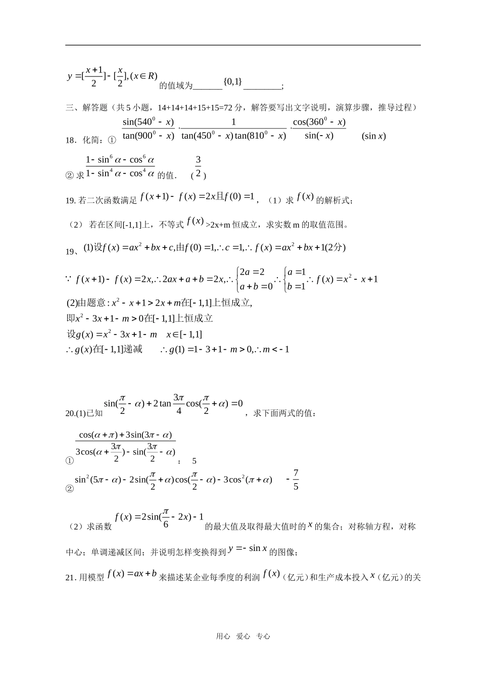 浙江省衢州三中09-10学年高一数学上学期综合练习一新人教A版_第3页