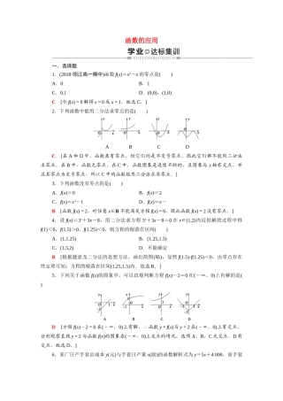 广东省高考数学学业水平合格考试总复习 学业达标集训 函数的应用（含解析）-人教版高三全册数学试题
