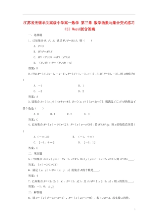 江苏省无锡羊尖高级中学高一数学 第三章 数学函数与集合变式练习（3）