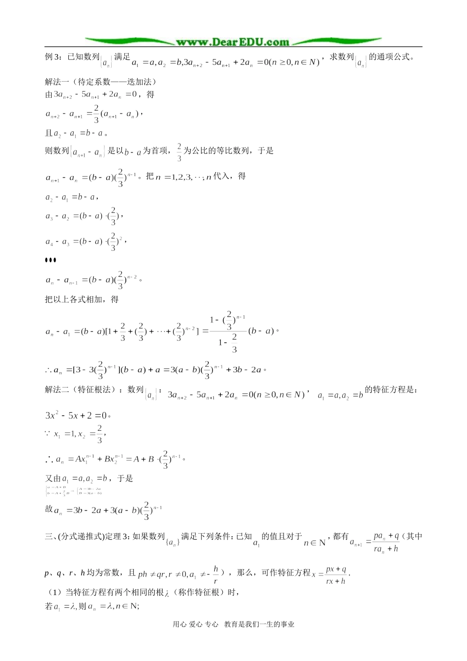 高考数学复习专题讲座 特征方程法求解递推关系中的数列通项_第2页