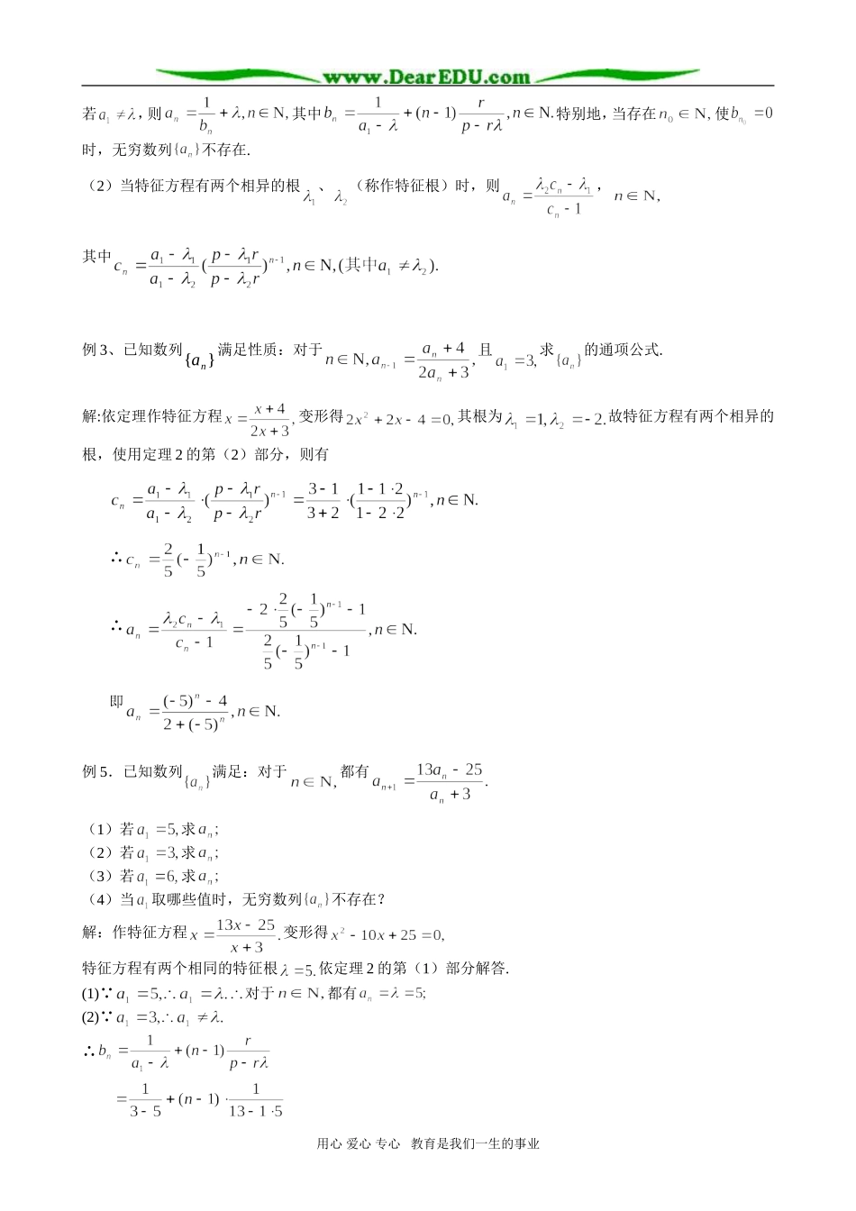 高考数学复习专题讲座 特征方程法求解递推关系中的数列通项_第3页