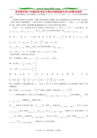 高考数学复习专题讲座 特征方程法求解递推关系中的数列通项