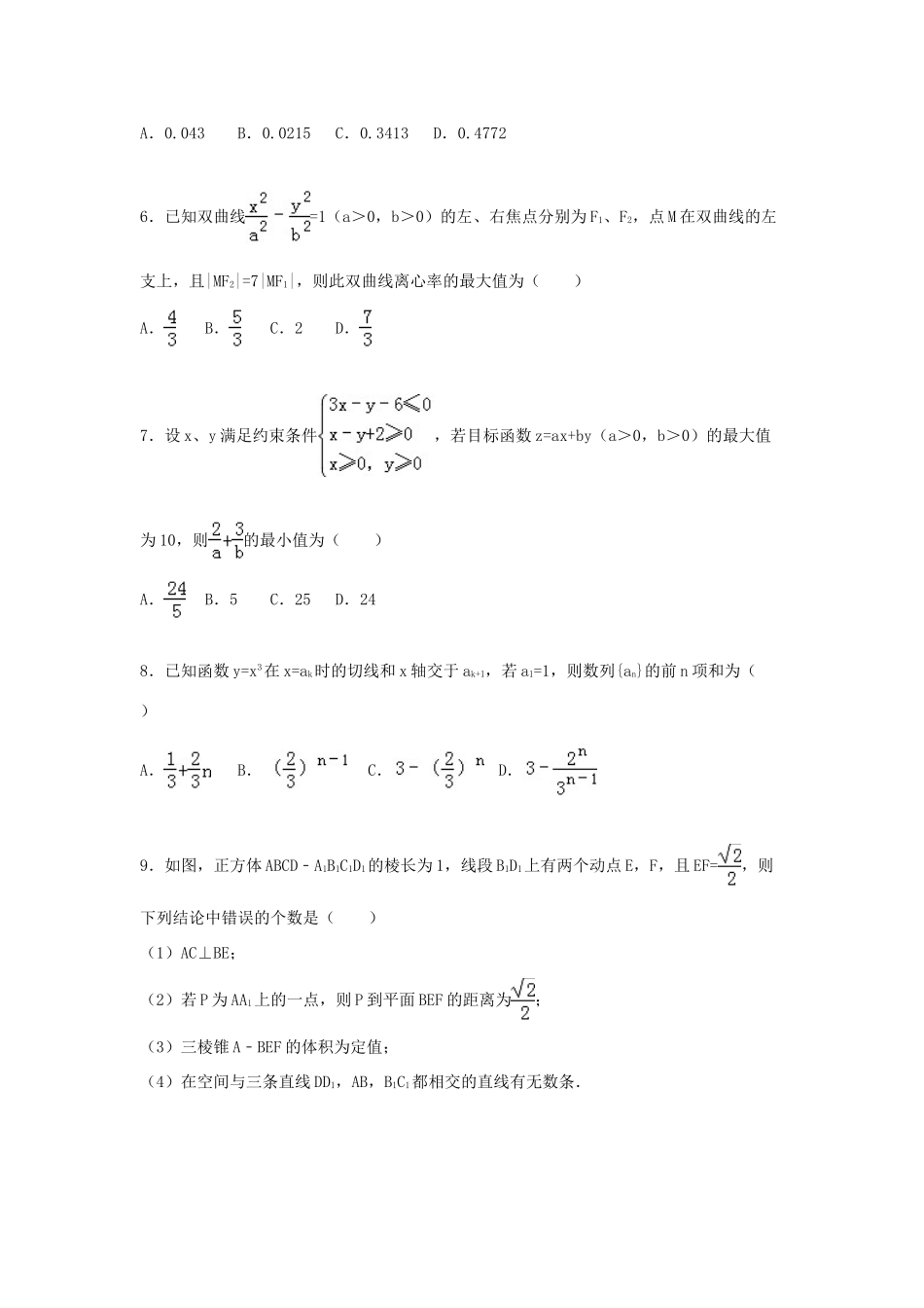 湖北省宜昌一中高三数学上学期12月月考试卷 理（含解析）-人教版高三全册数学试题_第2页