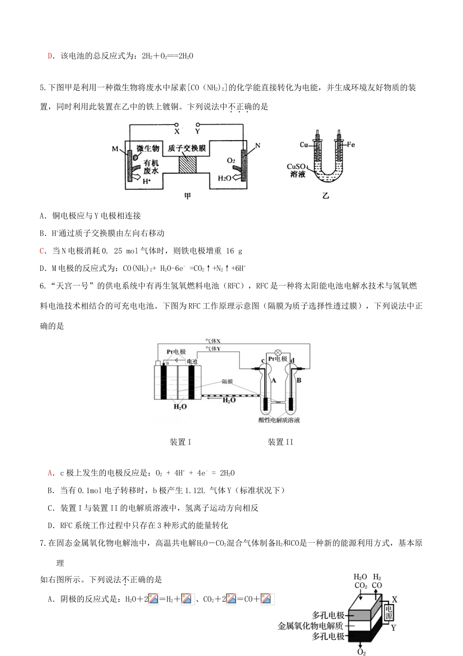 广东省雷州市高三化学二轮复习 电化学 电化学专题训练-人教版高三全册化学试题_第2页