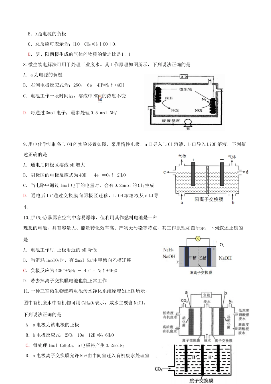 广东省雷州市高三化学二轮复习 电化学 电化学专题训练-人教版高三全册化学试题_第3页