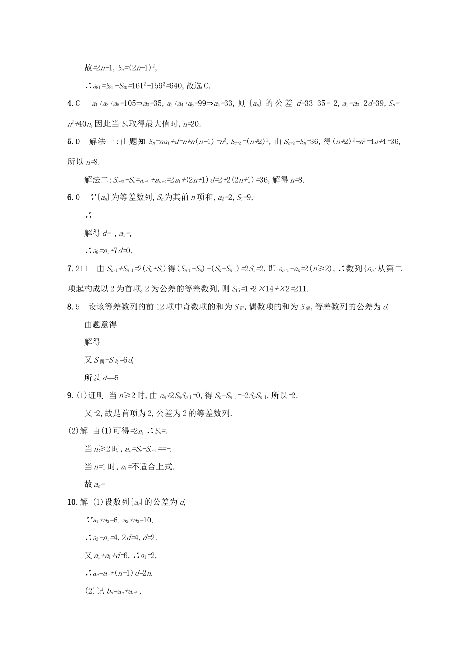 高考数学 第六章 数列 课时规范练28 等差数列及其前n项和 文 新人教A版-新人教A版高三全册数学试题_第3页