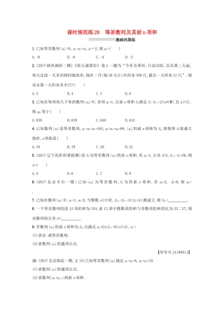 高考数学 第六章 数列 课时规范练28 等差数列及其前n项和 文 新人教A版-新人教A版高三全册数学试题