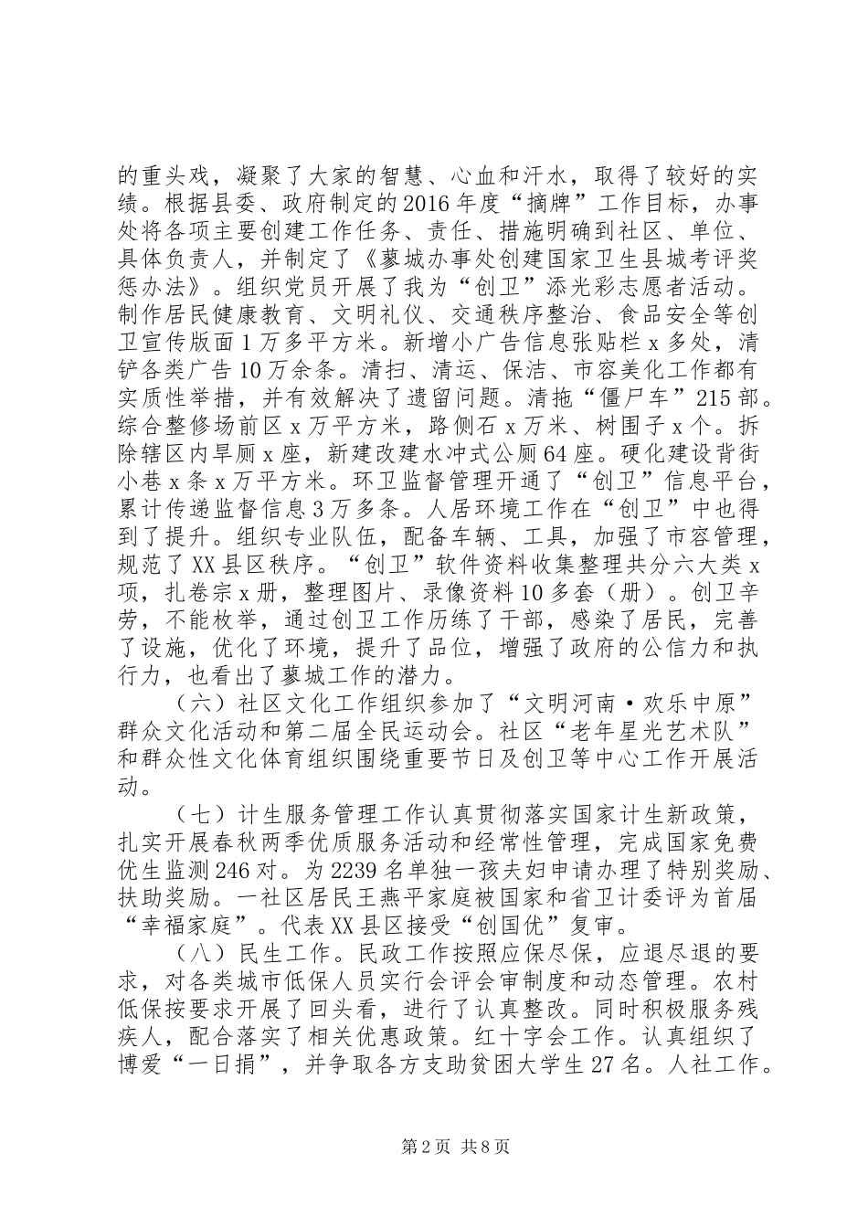 办事处XX年党工委经济工作会议讲话发言稿_第2页