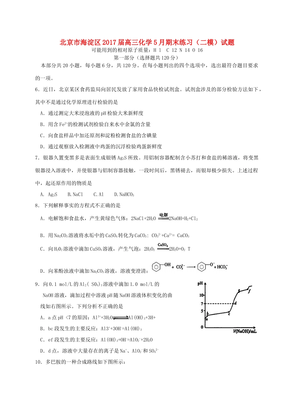 北京市海淀区高三化学5月期末练习（二模）试题-人教版高三全册化学试题_第1页