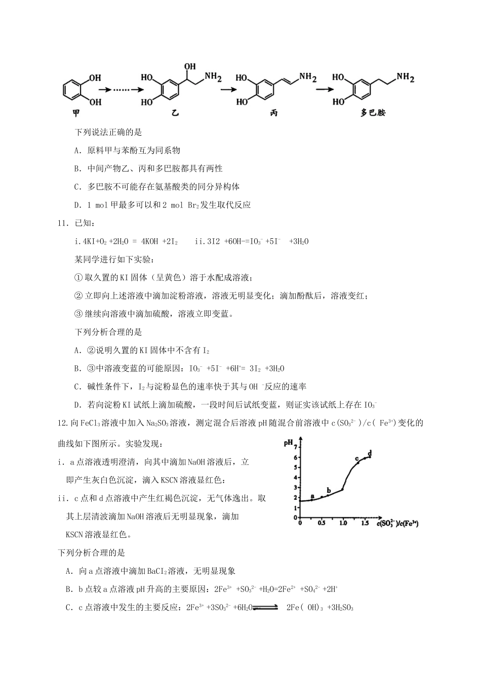 北京市海淀区高三化学5月期末练习（二模）试题-人教版高三全册化学试题_第2页