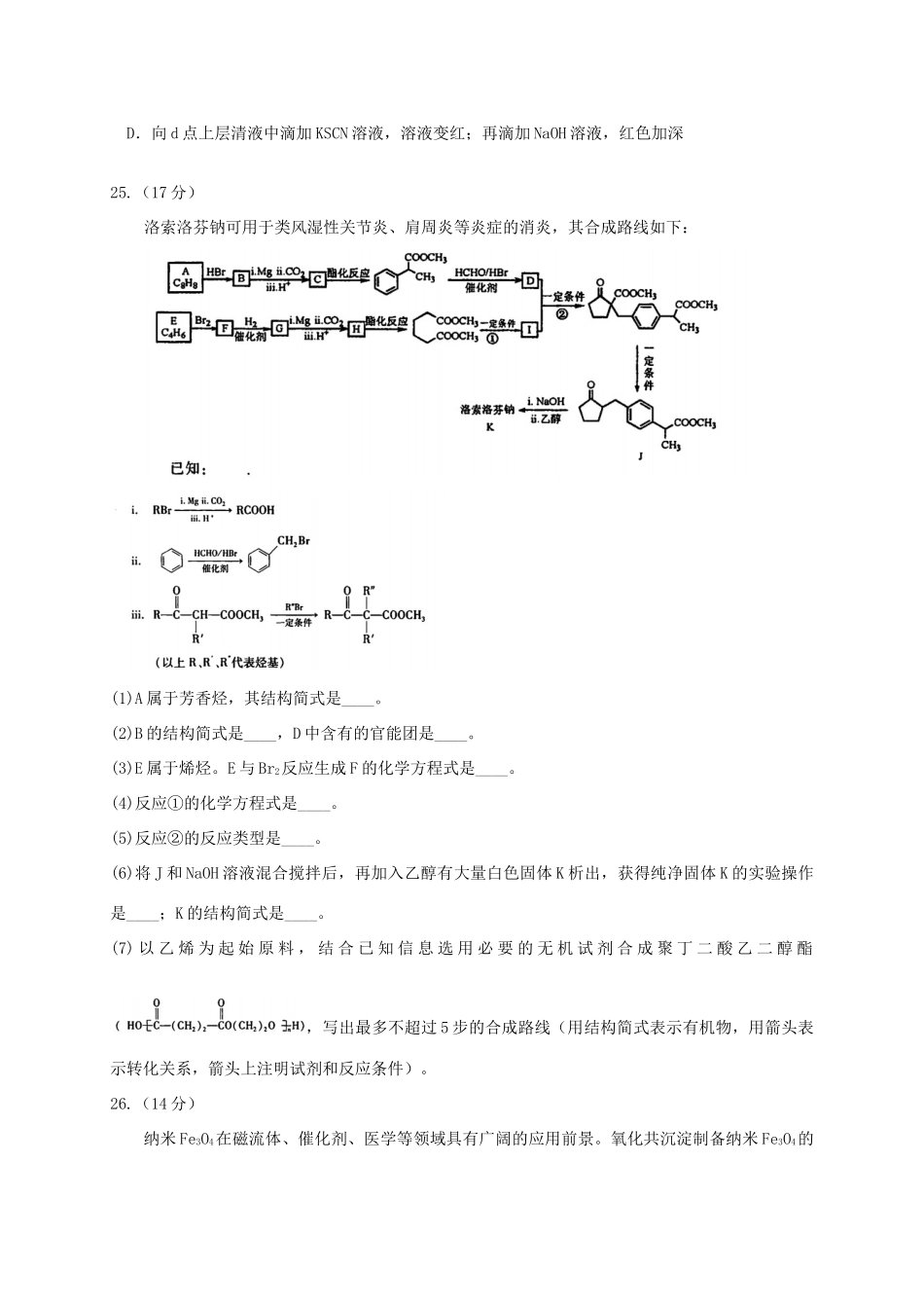北京市海淀区高三化学5月期末练习（二模）试题-人教版高三全册化学试题_第3页