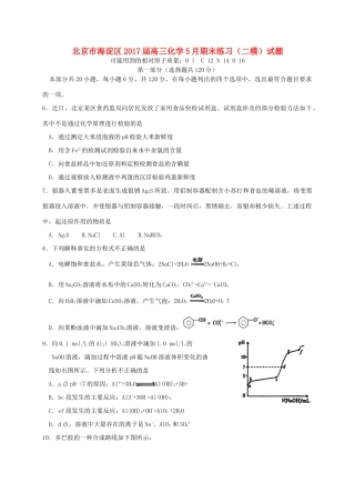 北京市海淀区高三化学5月期末练习（二模）试题-人教版高三全册化学试题