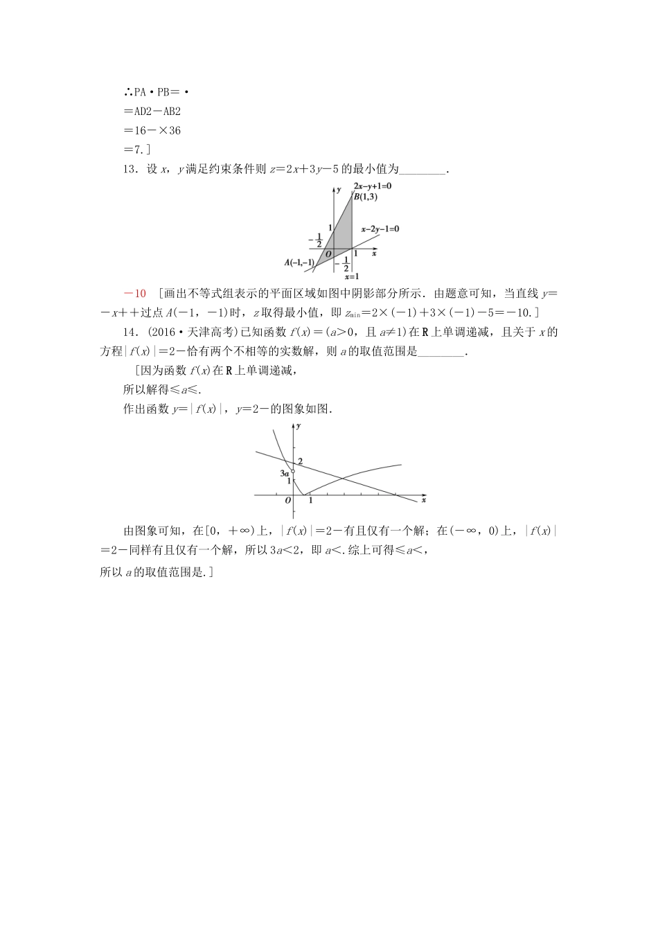 （江苏专版）高考数学二轮专题复习与策略 填空专项集训1 理-人教版高三全册数学试题_第3页