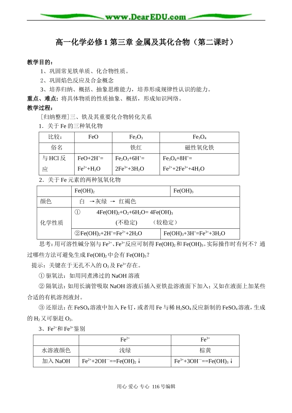 高一化学必修1 第三章 金属及其化合物（第二课时）_第1页
