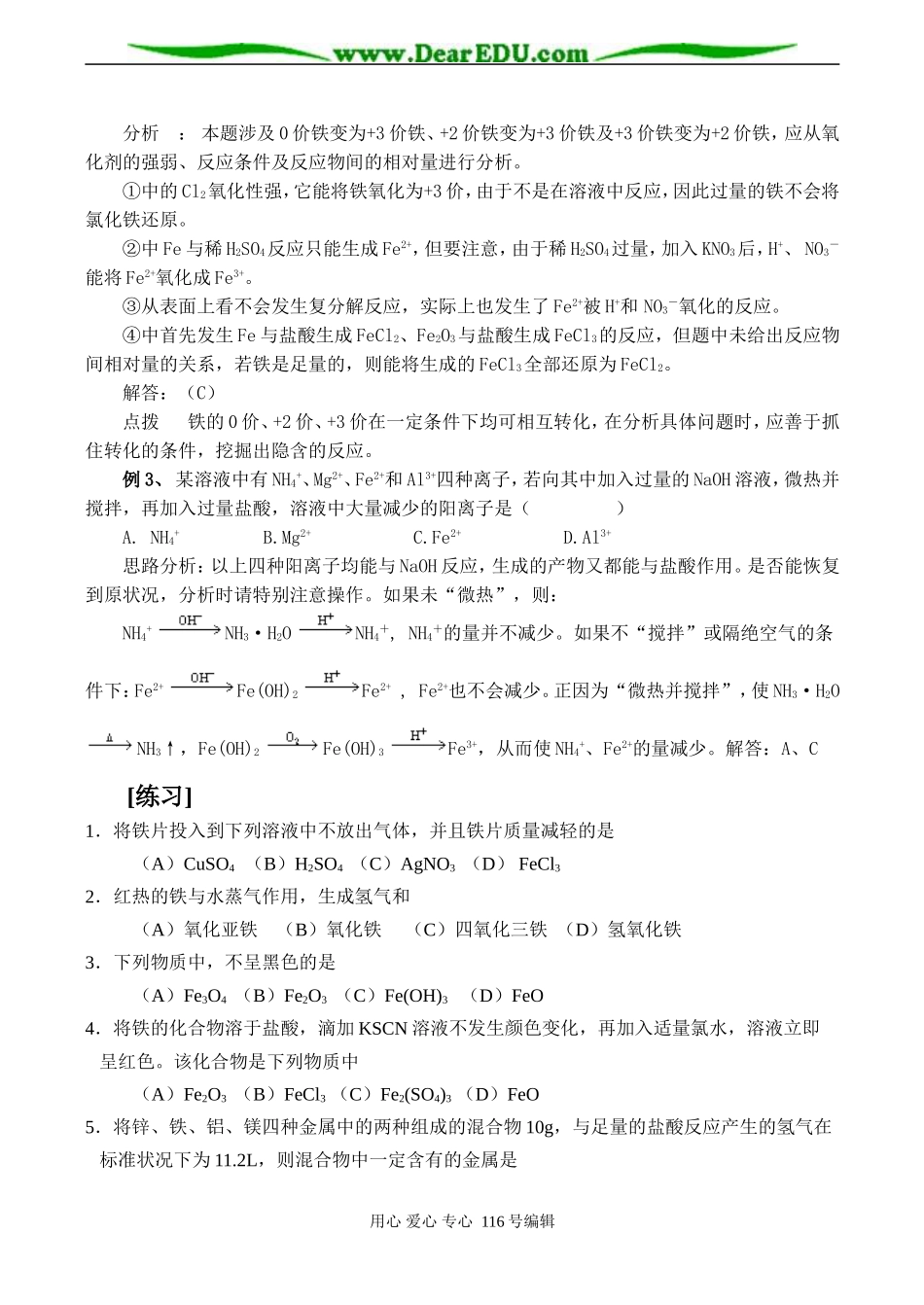 高一化学必修1 第三章 金属及其化合物（第二课时）_第3页