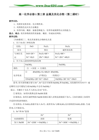 高一化学必修1 第三章 金属及其化合物（第二课时）