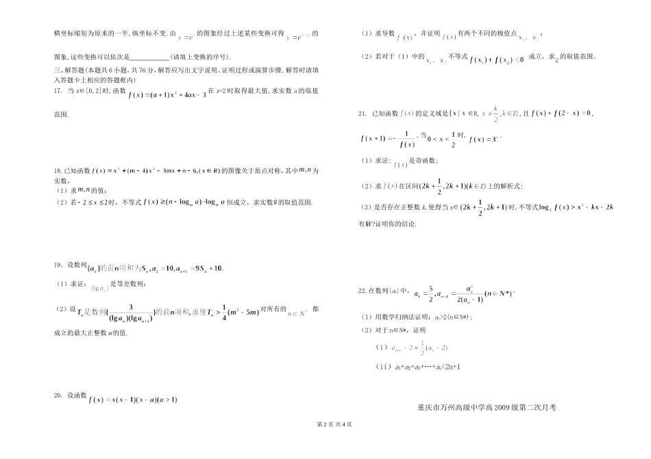 重庆市万州高级中学高三数学第二次月考理科试卷  人教版_第2页