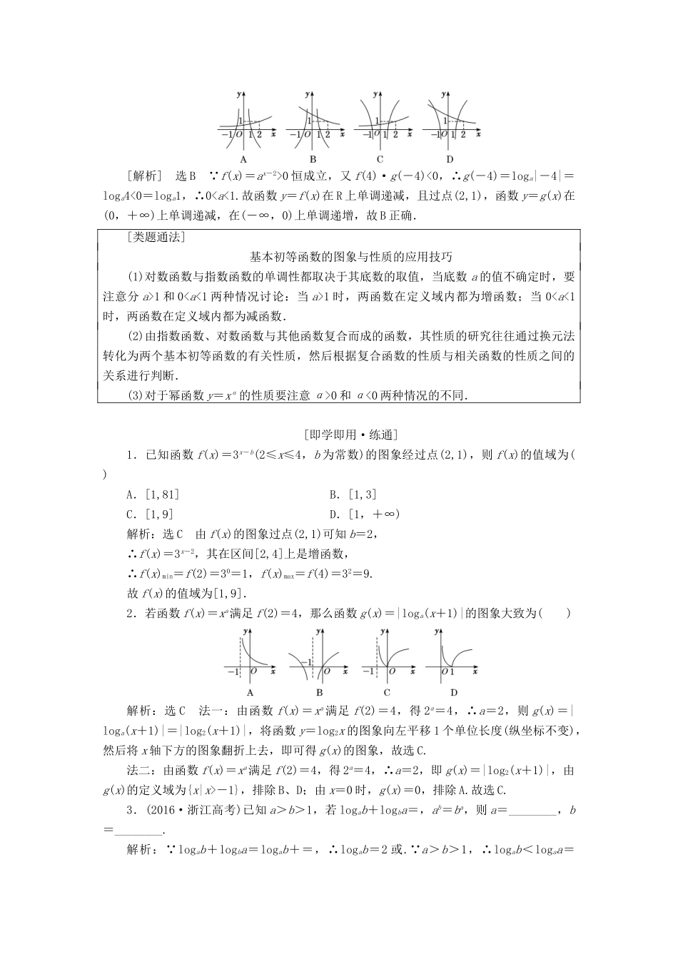 高考数学二轮复习 第一部分 层级二 75分的重点保分题精析精研 重点攻关教师用书 理-人教版高三全册数学试题_第2页