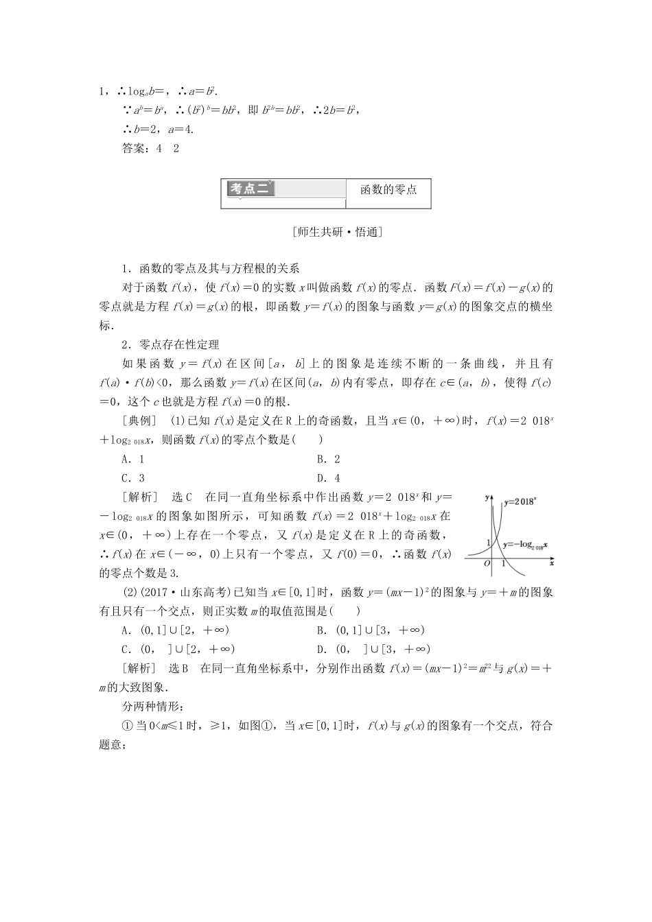高考数学二轮复习 第一部分 层级二 75分的重点保分题精析精研 重点攻关教师用书 理-人教版高三全册数学试题_第3页