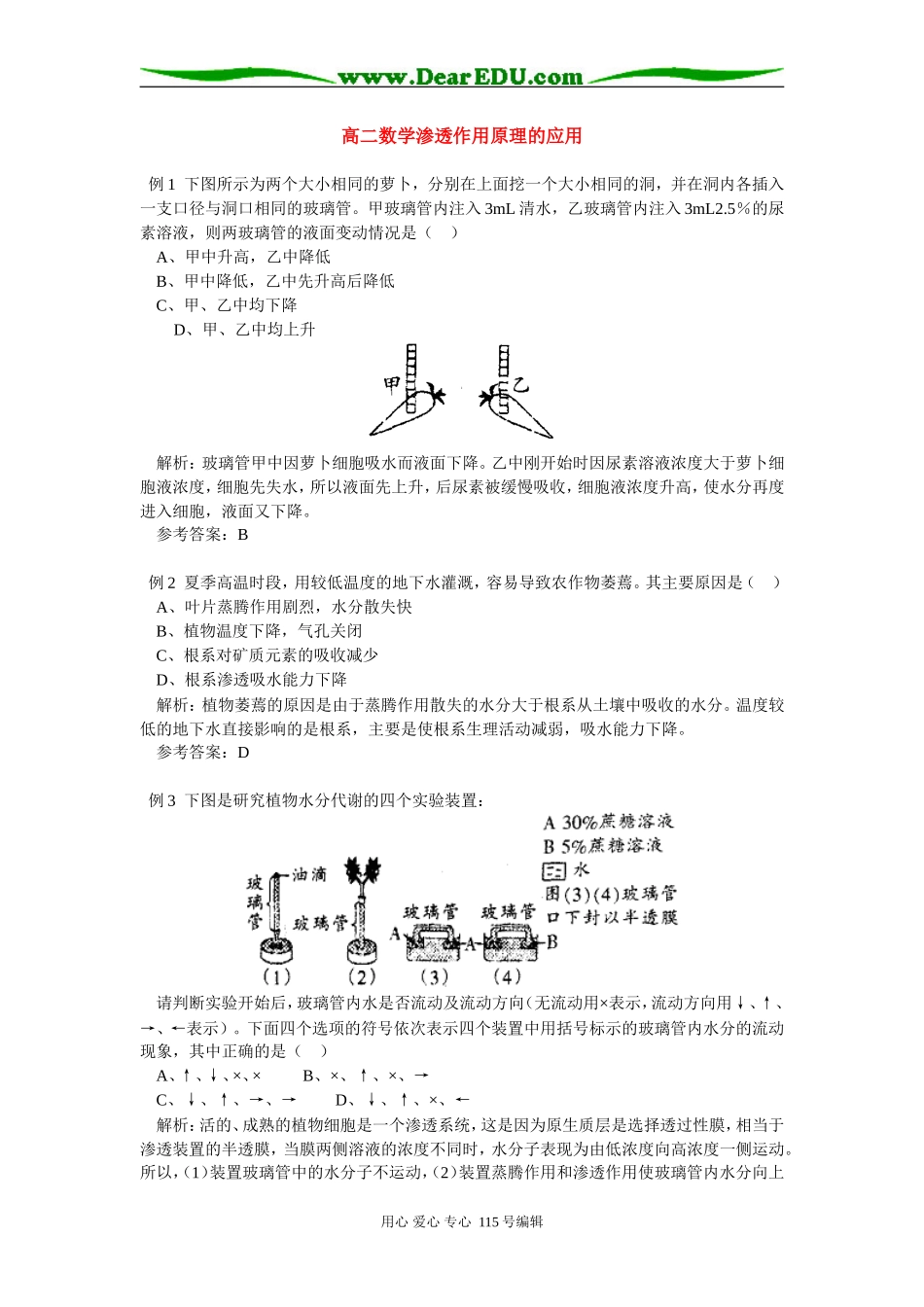 高二数学渗透作用原理的应用 学法指导_第1页