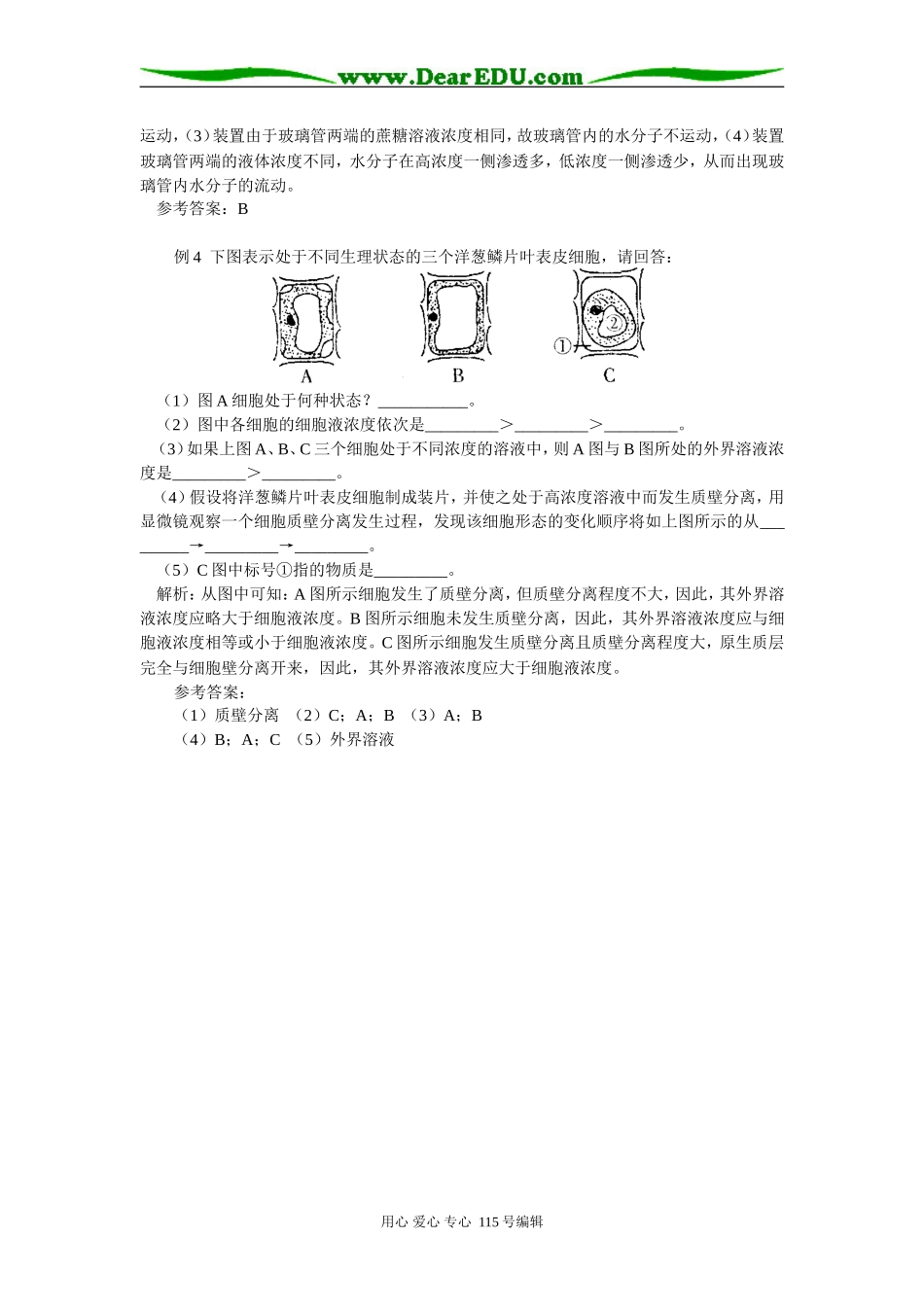 高二数学渗透作用原理的应用 学法指导_第2页