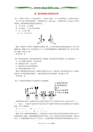 高二数学渗透作用原理的应用 学法指导