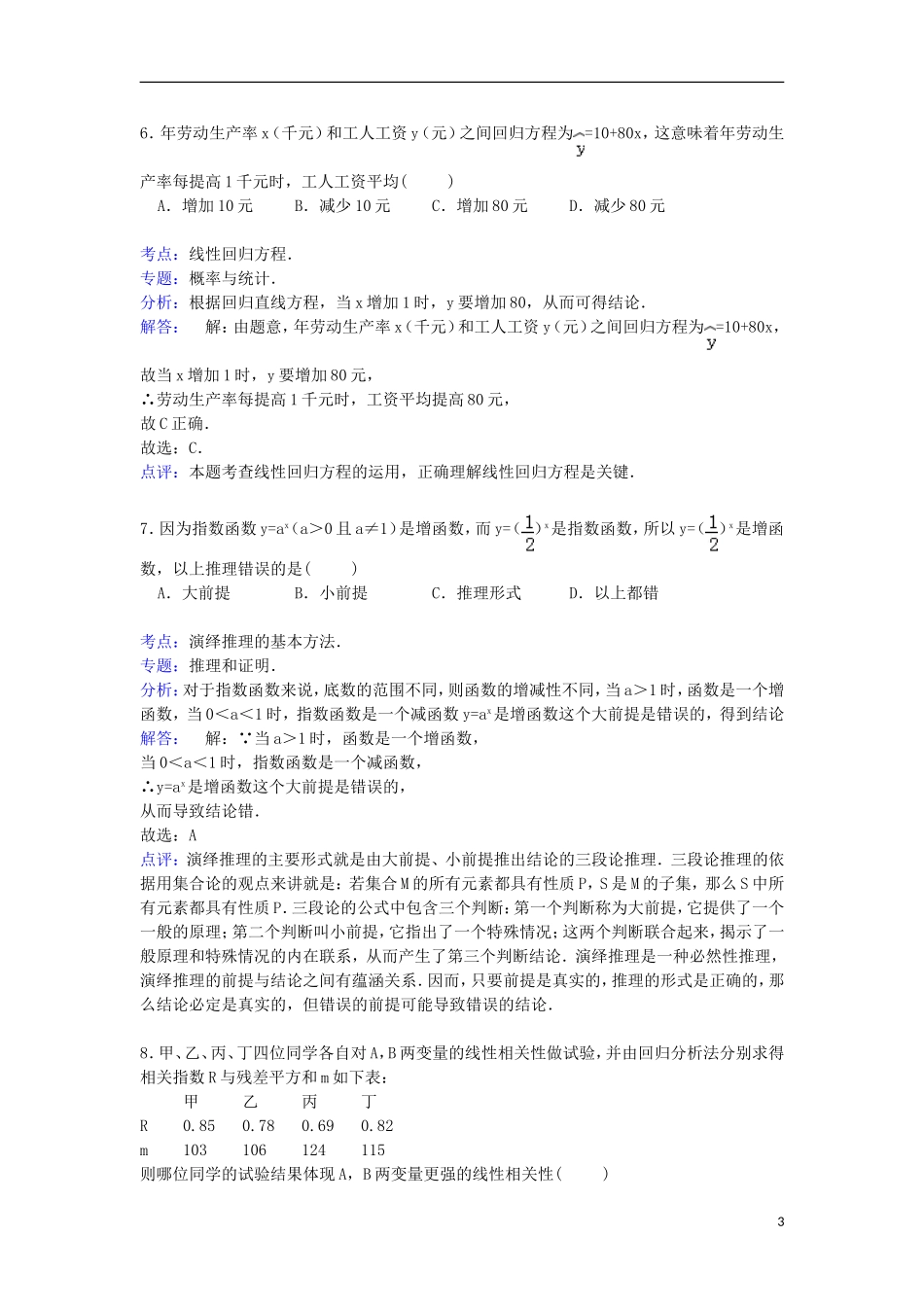 福建省四地六校高二数学下学期第一次联考试卷 文（含解析）-人教版高二全册数学试题_第3页
