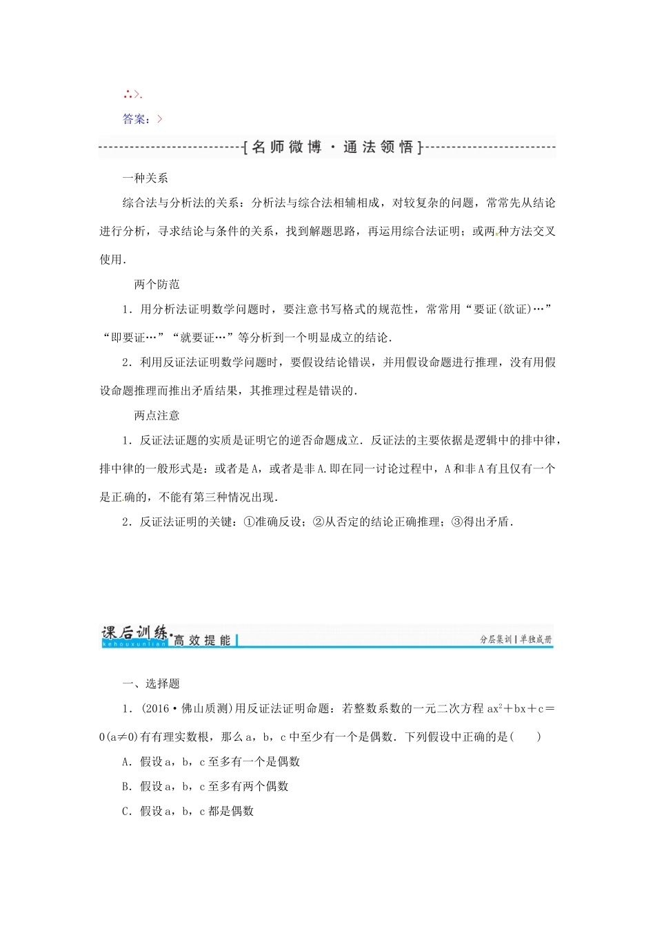 高考数学一轮总复习 第六章 不等式、推理与证明 第六节 直接证明与间接证明练习 理-人教版高三全册数学试题_第3页