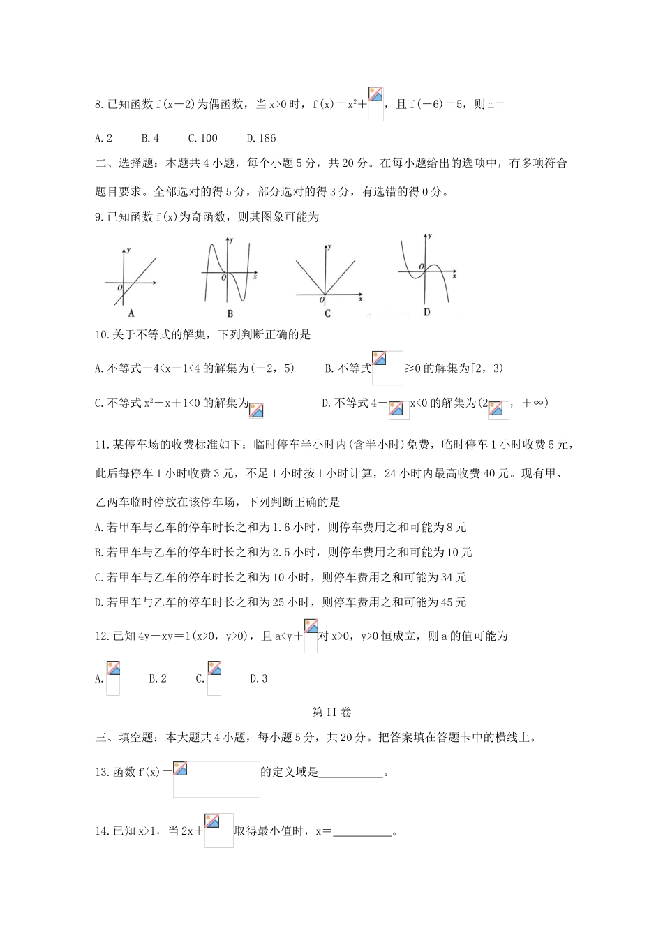 河北省邢台市高一数学上学期期中试题-人教版高一全册数学试题_第2页