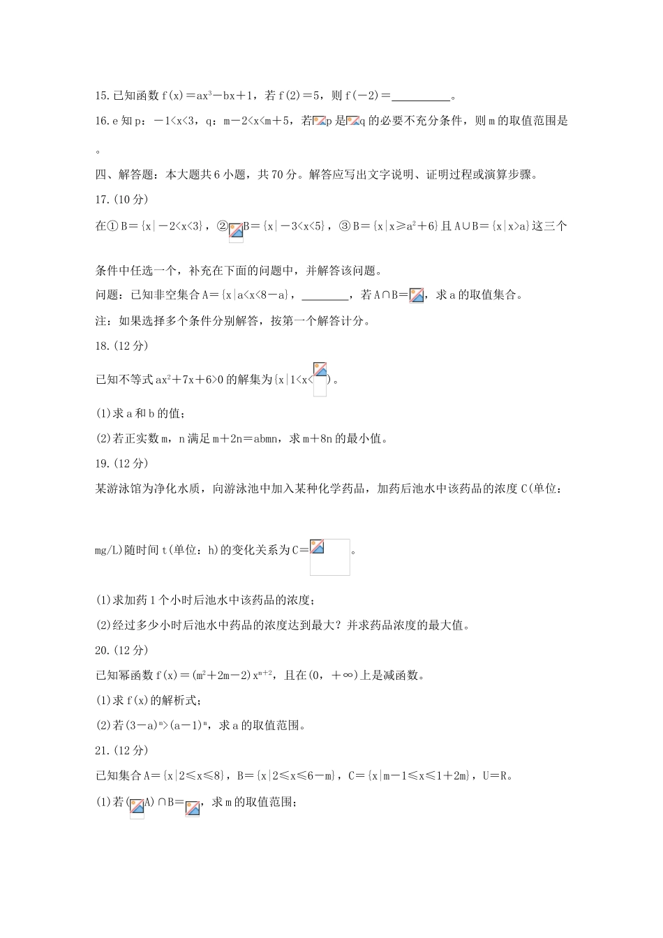 河北省邢台市高一数学上学期期中试题-人教版高一全册数学试题_第3页