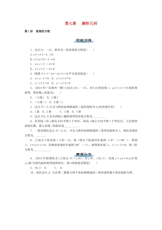 高考数学一轮总复习 第七章 解析几何课时作业 文-人教版高三全册数学试题