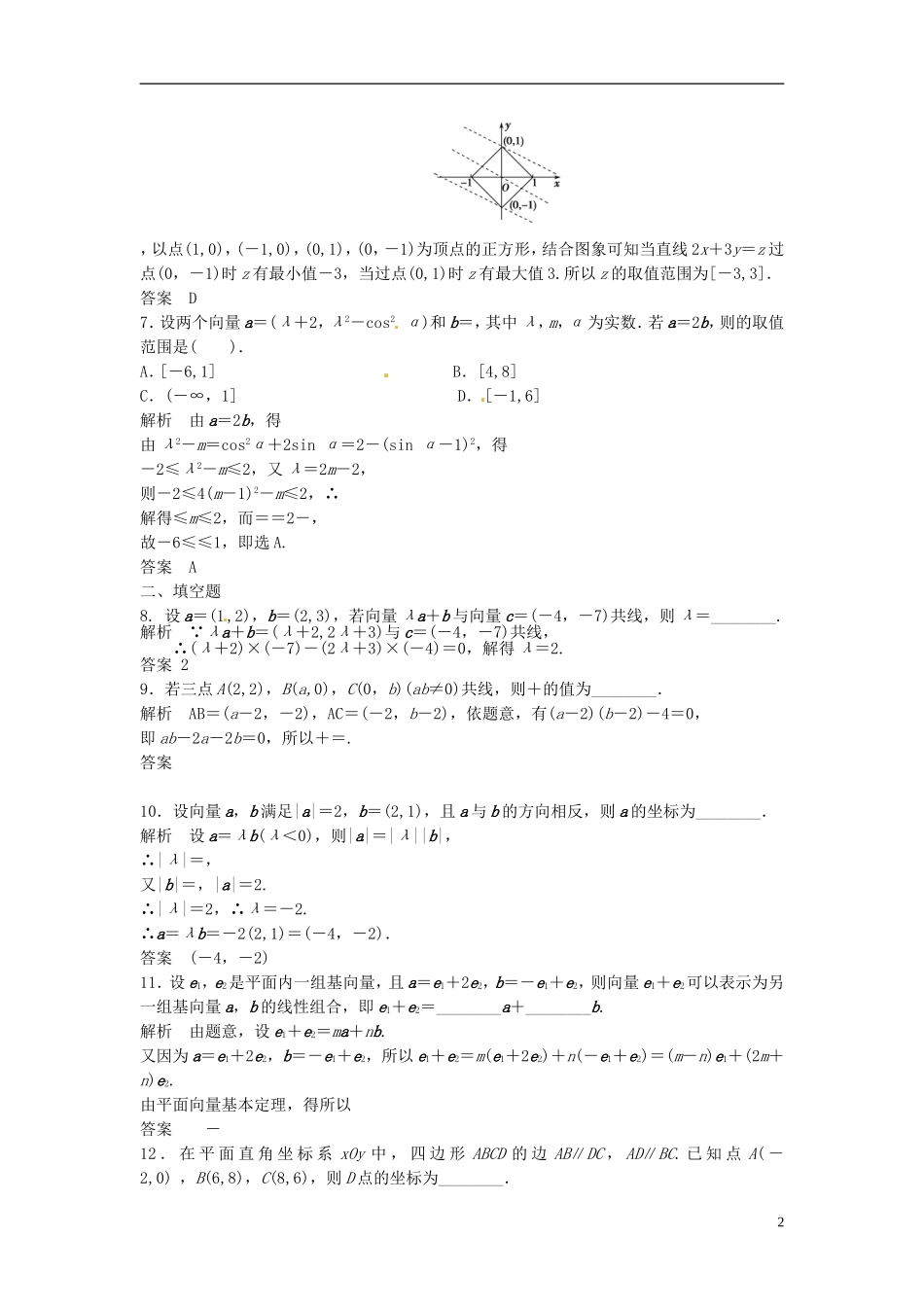 山东省冠县武训高级中学高考数学 5.2 平面向量基本定理及坐标表示复习题库_第2页