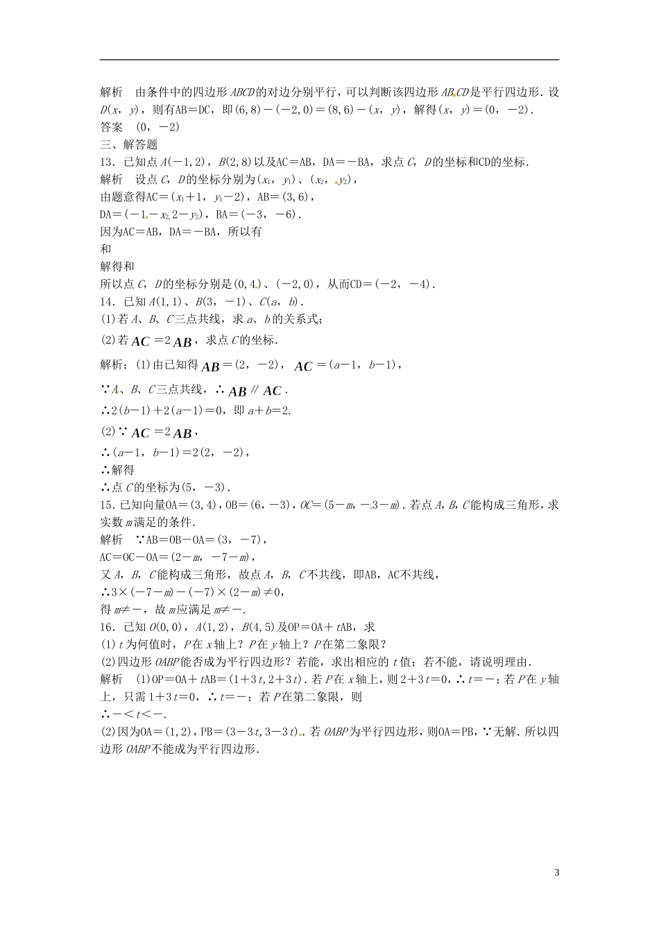 山东省冠县武训高级中学高考数学 5.2 平面向量基本定理及坐标表示复习题库_第3页
