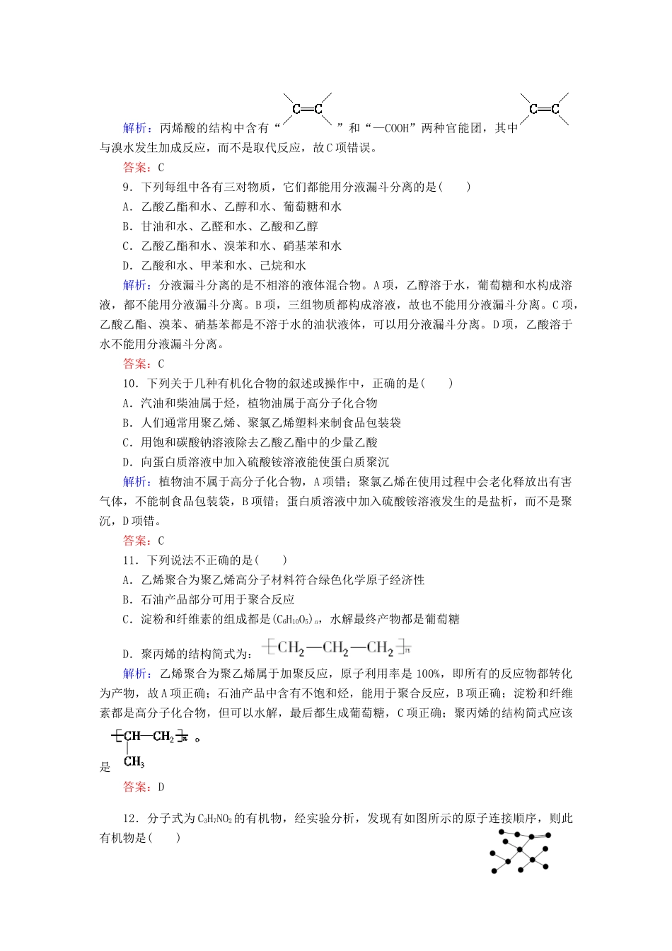 【与名师对话】高考化学总复习（JS版）专题质量检测9（含详解）_第3页