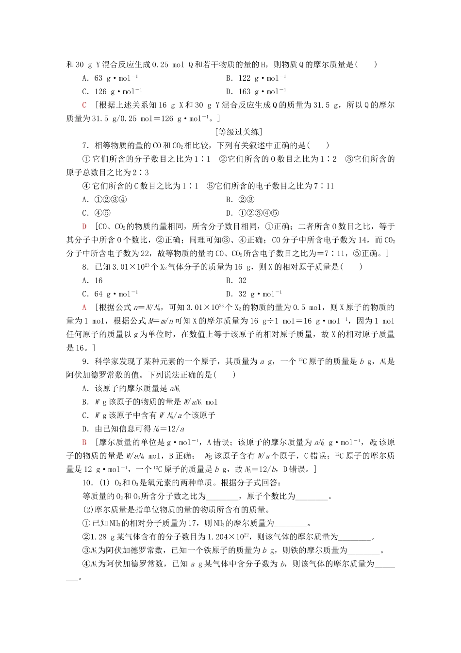 高中化学 课时分层作业2 物质的量（含解析）苏教版必修1-苏教版高一必修1化学试题_第2页