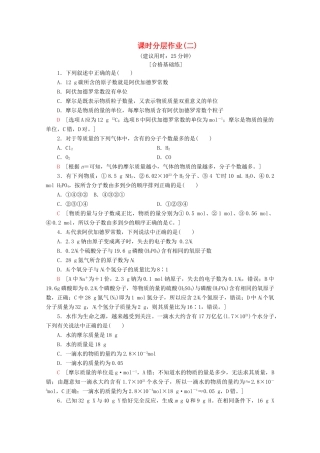 高中化学 课时分层作业2 物质的量（含解析）苏教版必修1-苏教版高一必修1化学试题
