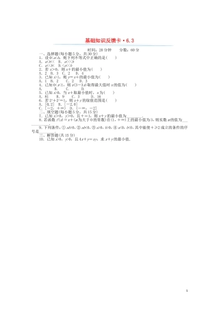 高考数学一轮复习 第六章 第3讲 算术平均数与几何平均数基础反馈训练（含解析）-人教版高三全册数学试题