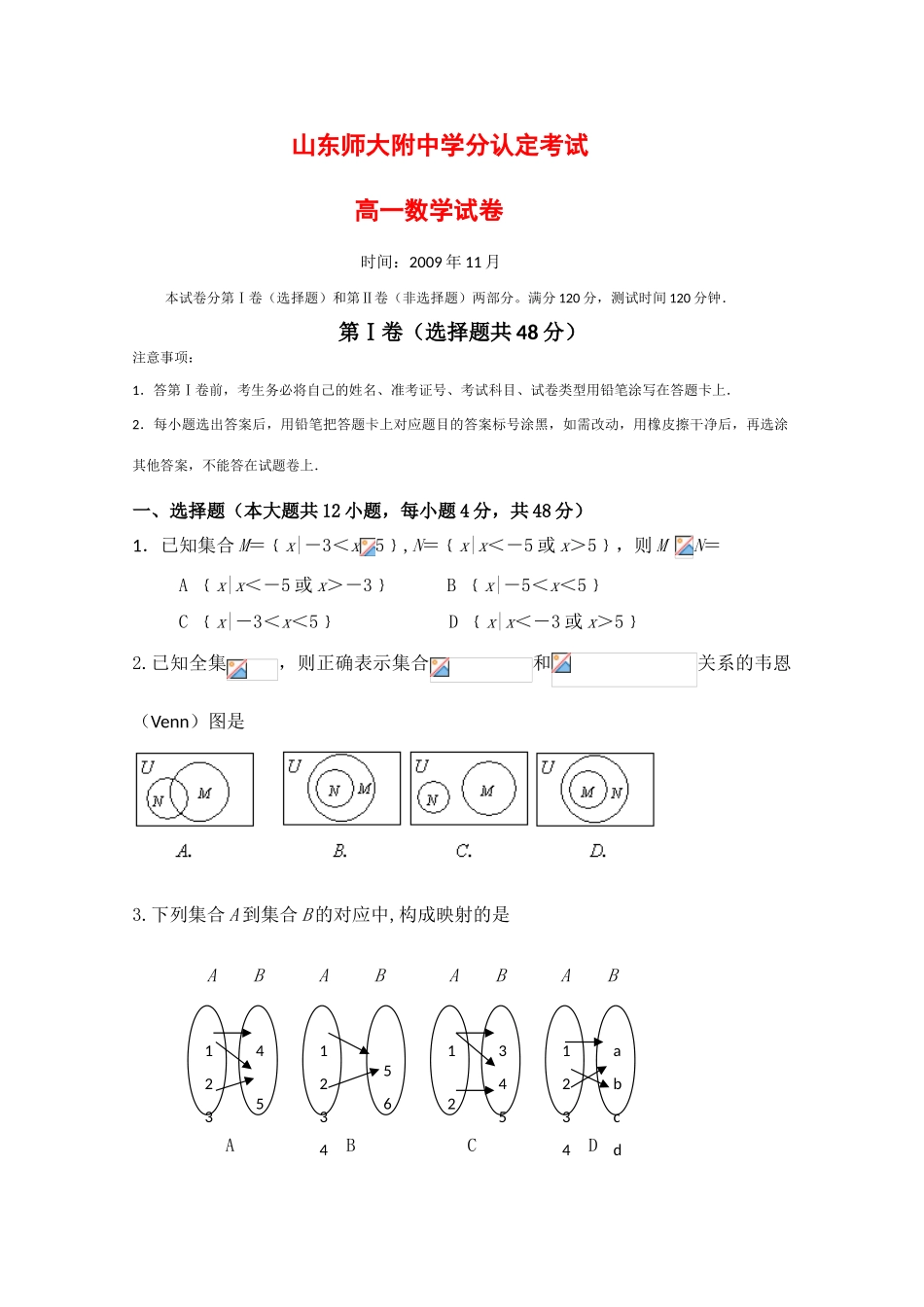 山东省师大附中09-10学年高一数学上学期期中考试 全国通用_第1页