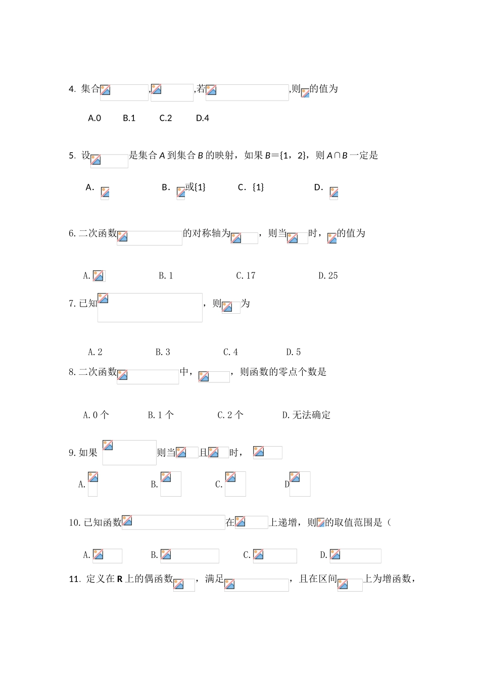 山东省师大附中09-10学年高一数学上学期期中考试 全国通用_第2页
