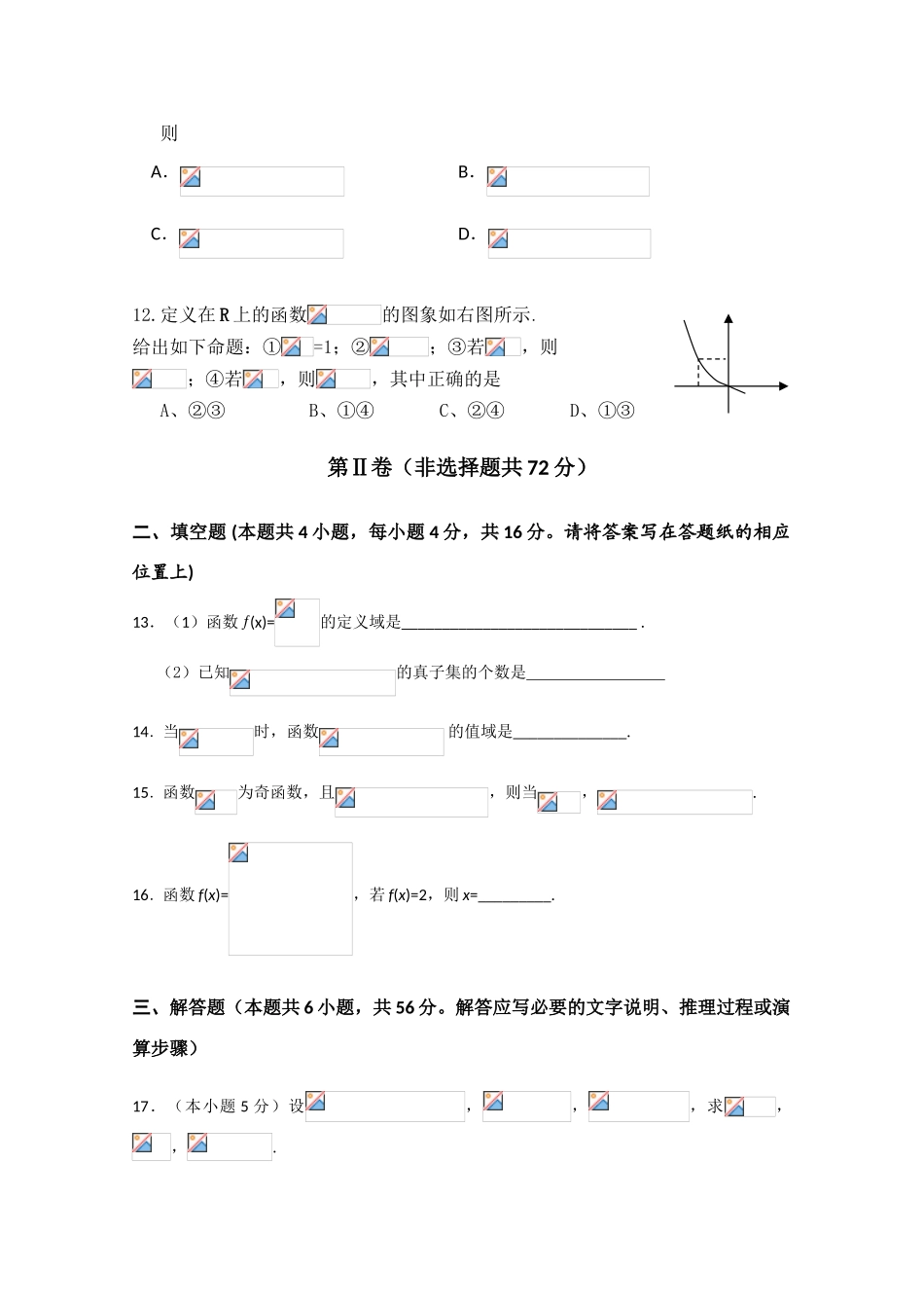山东省师大附中09-10学年高一数学上学期期中考试 全国通用_第3页