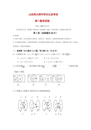山东省师大附中09-10学年高一数学上学期期中考试 全国通用