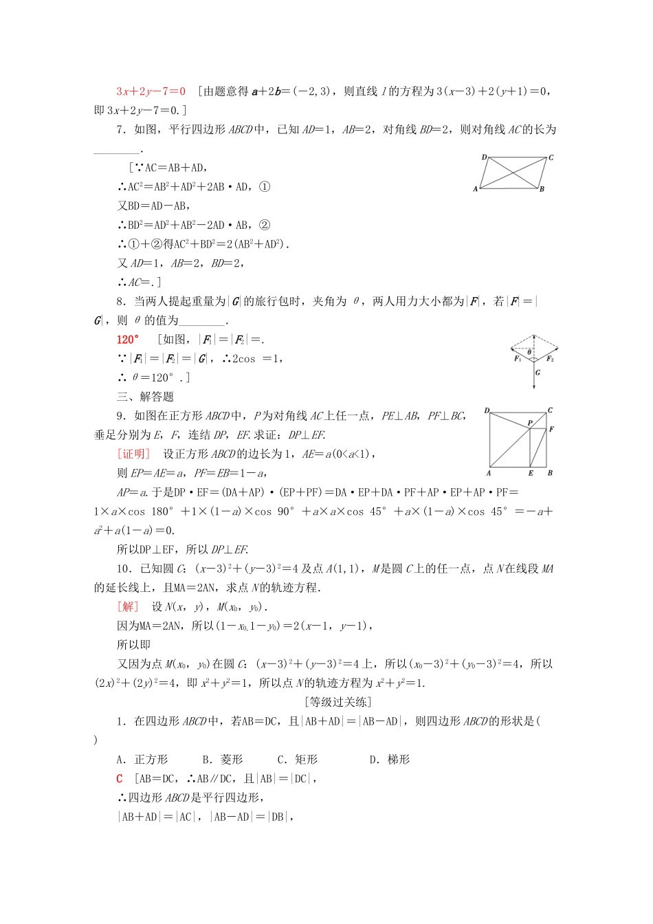 高中数学 课时分层作业23 向量的应用（含解析）苏教版必修4-苏教版高一必修4数学试题_第2页