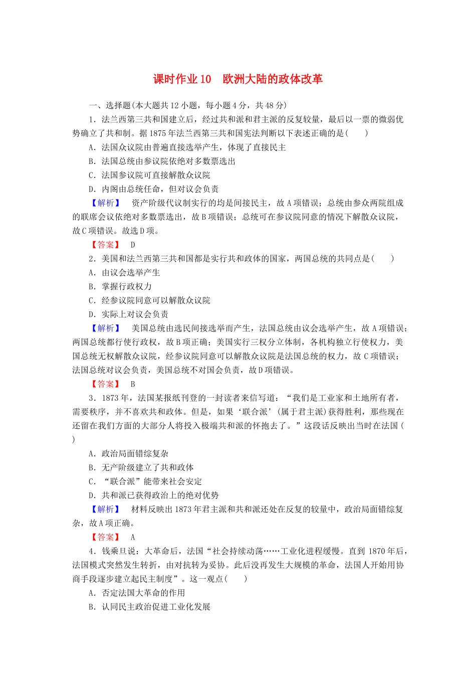 高中历史 课时作业10 欧洲大陆的政体改革（含解析）岳麓版必修1-岳麓版高一必修1历史试题_第1页