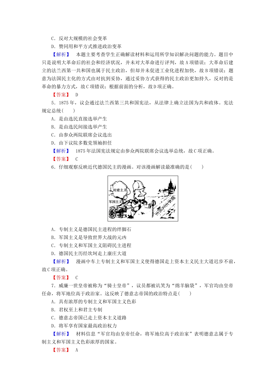 高中历史 课时作业10 欧洲大陆的政体改革（含解析）岳麓版必修1-岳麓版高一必修1历史试题_第2页
