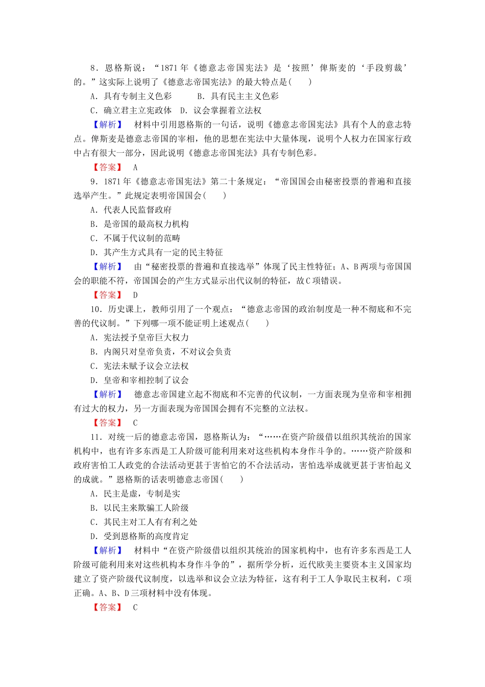高中历史 课时作业10 欧洲大陆的政体改革（含解析）岳麓版必修1-岳麓版高一必修1历史试题_第3页