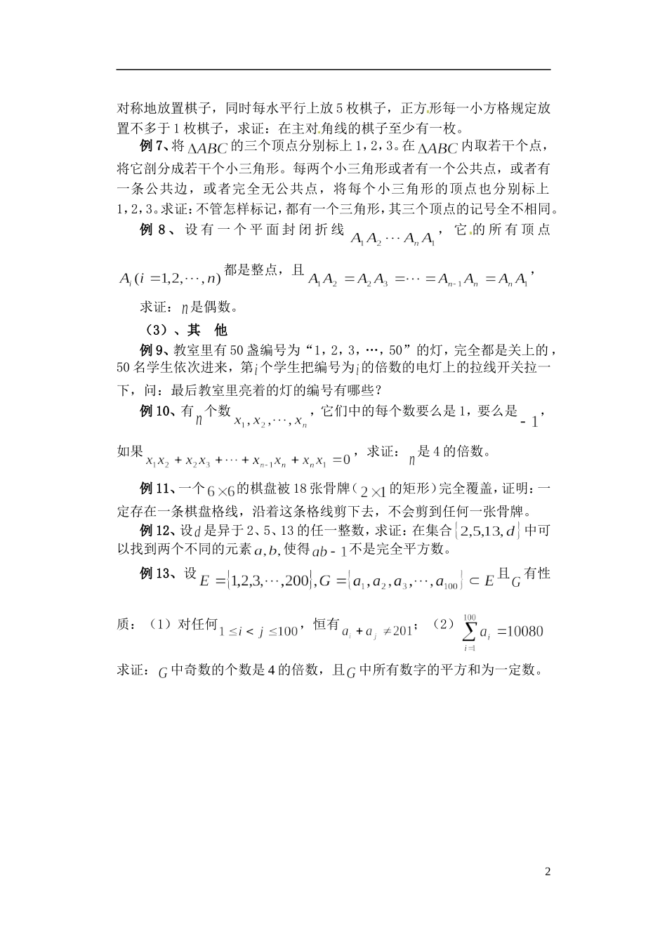 四川省米易中学校高三数学竞赛代数资料三_第2页