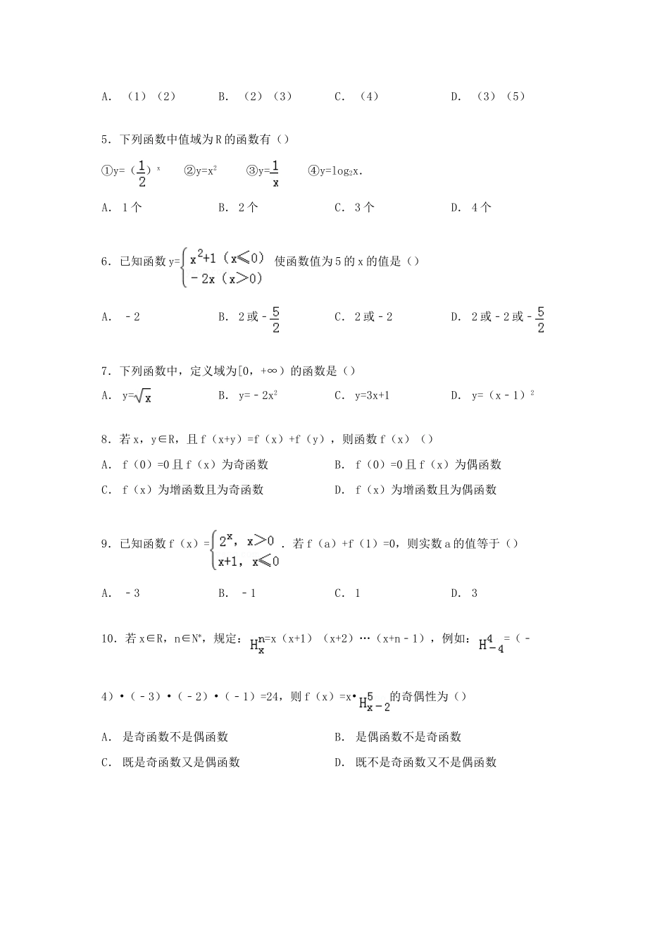 吉林省四平市公主岭一中高一数学上学期第一次月考试卷（含解析）-人教版高一全册数学试题_第2页